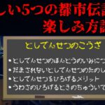 【初心者向け】失敗しない都市伝説の正しい3つの楽しみ方と広げる側のメリット